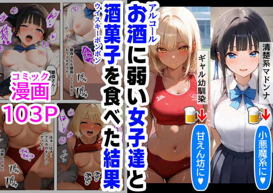 フルページ画像 | 酒に超弱いクラス女子二人と、酒菓子を食べてみた結果 by 【妹＆制服】大好き商店（byハマダ殿下）