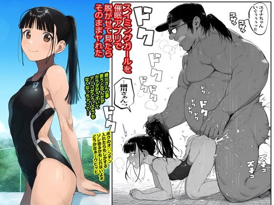 フルページ画像 | スイミングガールを催●アプリで脱がせて見たらそのままヤれた by まんまるまりん