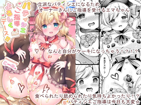 フルページ画像 | パティシエご指導よろしくデース！！ by LonelyPlum。