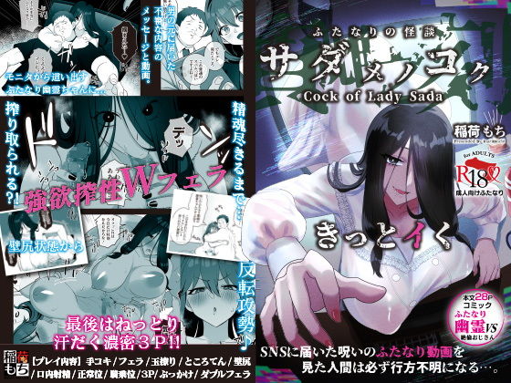 フルページ画像 | ふたなりの怪談 サダメノコク by 稲荷もち