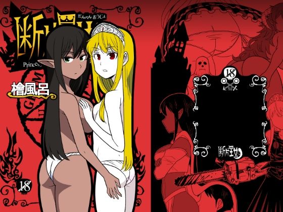 フルページ画像 | 断片王女 by 檜風呂