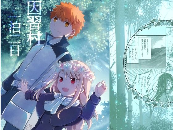 フルページ画像 | 因習村一泊二日 by 桜月