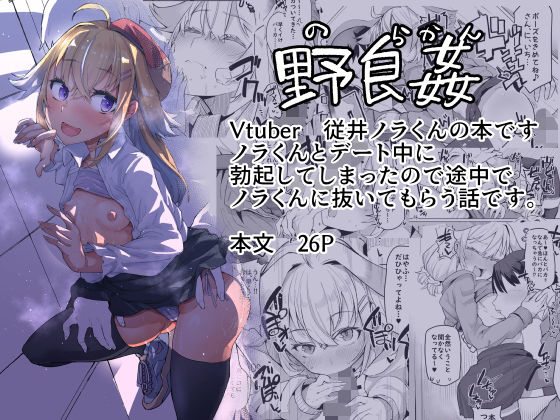 フルページ画像 | 野良姦 by 天空怠豚玉座