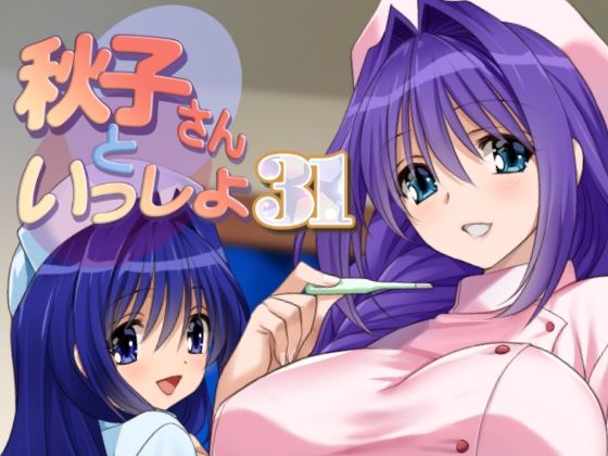 フルページ画像 | 秋子さんといっしょ31 by みたらし倶楽部