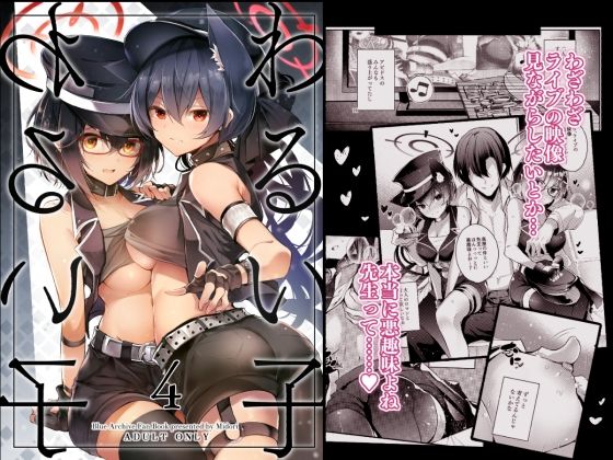 フルページ画像 | 『わるい子』4 by 碧猫 -みどりねこ-