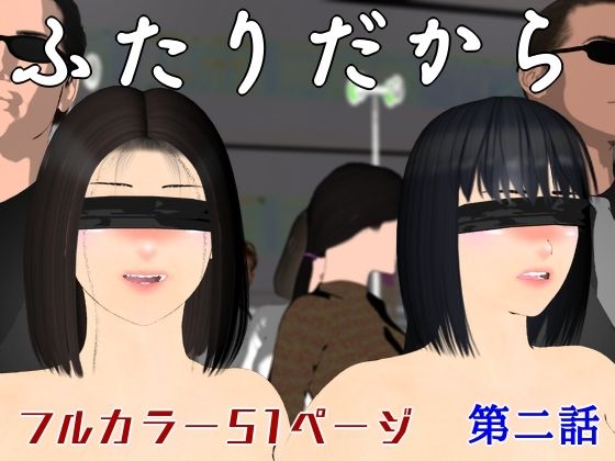 フルページ画像 | ふたりだから  第二話 by ブルースカイ