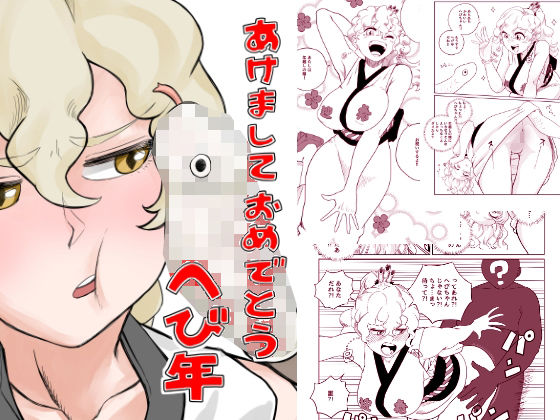 フルページ画像 | あけましておめでとう へび年 by さかなや