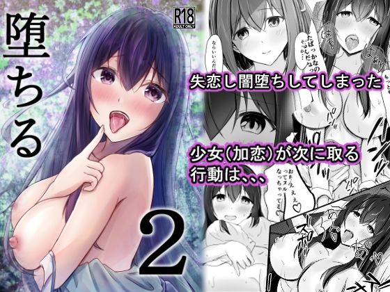 フルページ画像 | 堕ちる2 by COLOR☆ALIVE