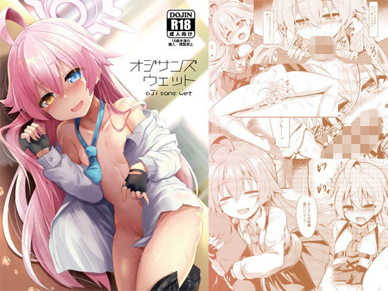 フルページ画像 | オジサンズウェット by ASTRONOMY