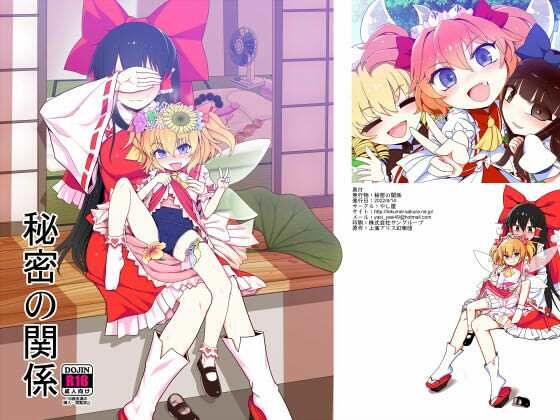 フルページ画像 | 秘密の関係 by やし屋
