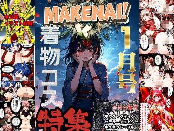 フルページ画像 | ヒロピン雑誌 MAKENAI! 1月号 by ぜったいにまけない!