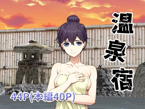 フルページ画像 | 温泉宿 by 正太郎