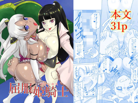 フルページ画像 | 屈服姫騎士 by Chisato