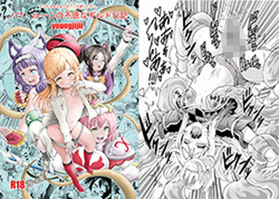 フルページ画像 | ノマルーンの不徳なギルド日記 by モンキーズ