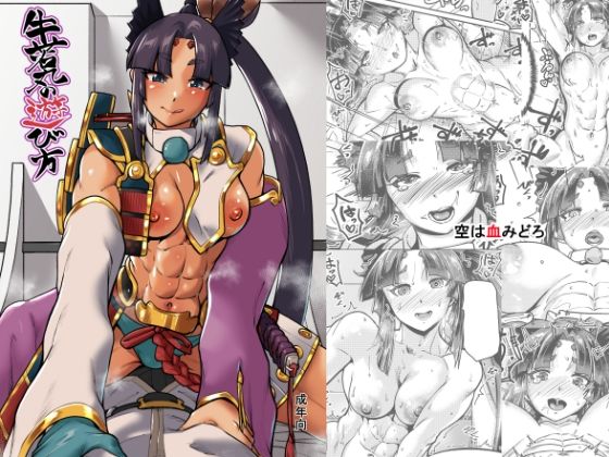 フルページ画像 | 牛若丸の遊び方 by 空は血みどろ