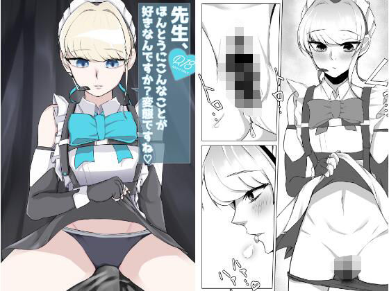 フルページ画像 | 先生、ほんとうにこんなことが好きなんですか？変態ですね by につき屋