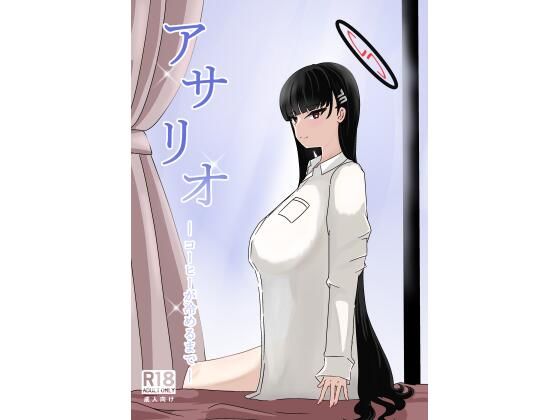 フルページ画像 | アサリオ コーヒーが冷めるまで by ネトスミ