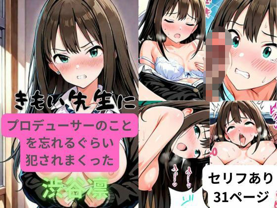 フルページ画像 | きもい先生にプロデューサーのことを忘れるぐらい犯●れまくった渋谷凛 by はやふ