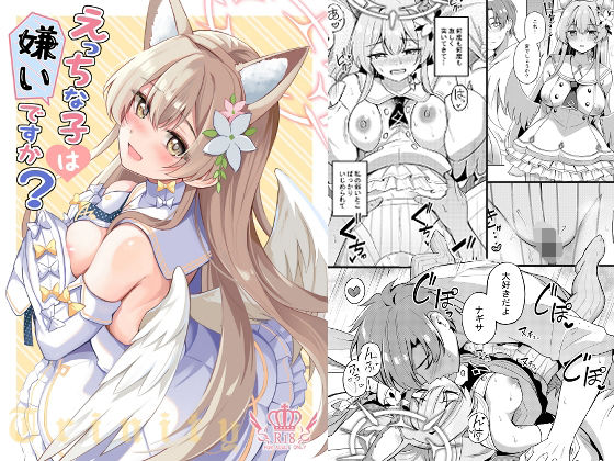 フルページ画像 | えっちな子は嫌いですか？ by 紺色果実