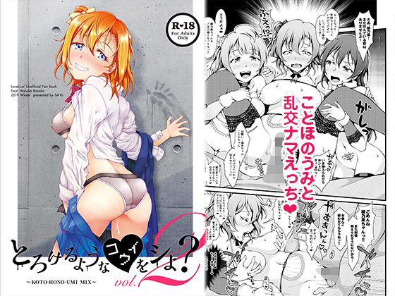 フルページ画像 | とろけるようなコウイをシよ？vol2 by さーき