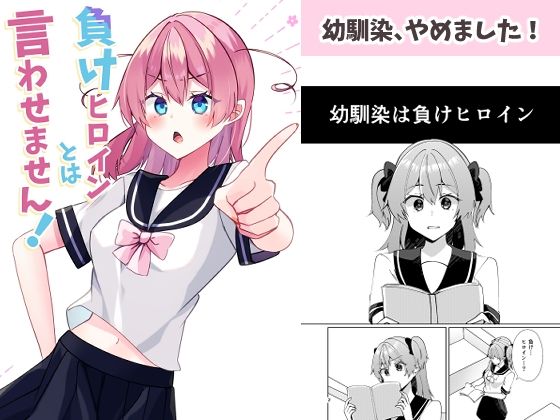 フルページ画像 | 負けヒロインとは言わせません！ by ヒイロイズム