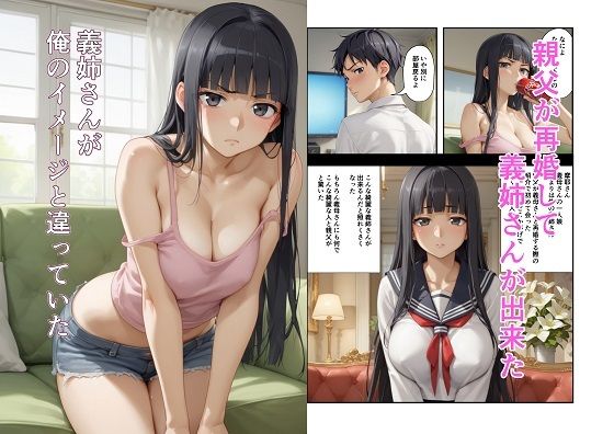 フルページ画像 | 義姉さんが俺のイメージと違っていた by 沙良照院