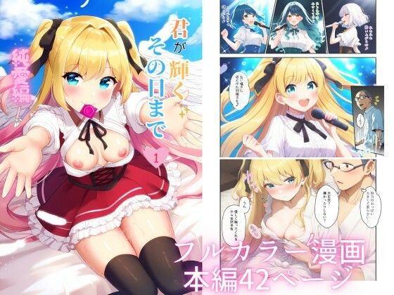 フルページ画像 | 君が輝くその日まで1【純愛編】 by 寝虎Re