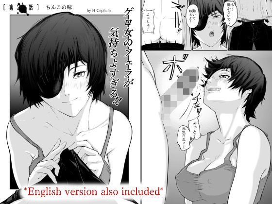 フルページ画像 | ゲロ女のフェラが気持ちよすぎる!! by H-Cephalo