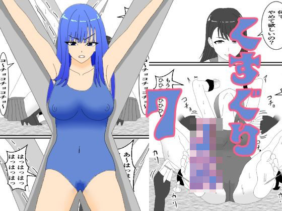 フルページ画像 | くすぐりJK7ミヅキのくすぐり折● by KuSu