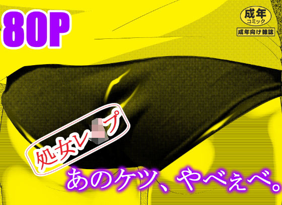 フルページ画像 | あのケツ、やべぇべ。 by マンタ郎