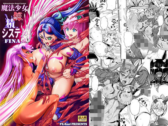 フルページ画像 | 魔法少女錬精システム FINAL by PX-Real