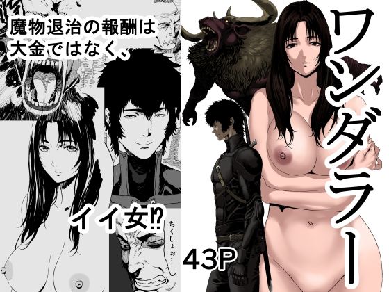 フルページ画像 | ワンダラー by 有幻草原