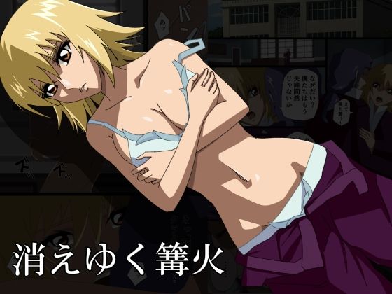 フルページ画像 | 消えゆく篝火 by サソリ座