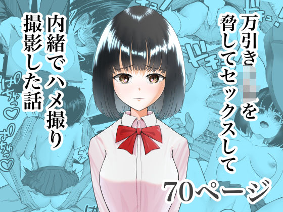 フルページ画像 | 万引きJKを脅してセックスして、内緒でハメ撮り撮影した話 by ながぐつ