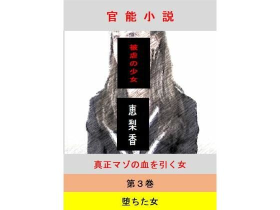 フルページ画像 | 被虐の少女  第3巻 by 立花祐輔