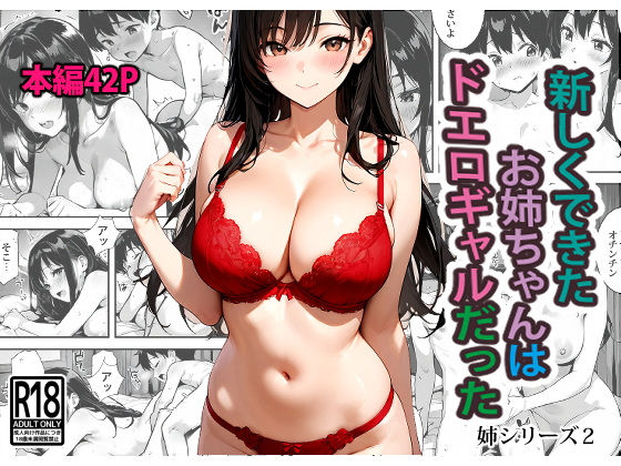 フルページ画像 | 新しくできたお姉ちゃんはドエロギャルだった by 東京漫画研究所