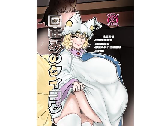 フルページ画像 | 国産みのケイコク by 相合傘