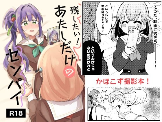 フルページ画像 | 残したい！あたしだけのセンパイ by 全力疾走猫