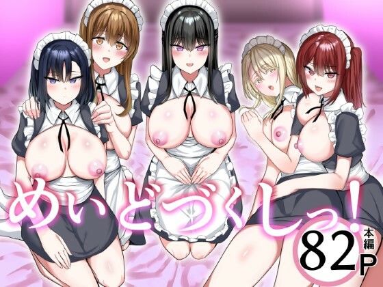 フルページ画像 | めいどづくしっ！ by たまのほうさ