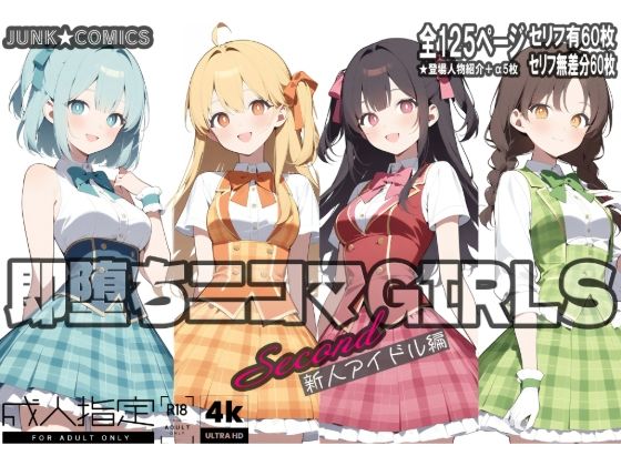 フルページ画像 | 即堕ち二コマGIRLS〜セカンド〜新人アイドル編 by JUNK★COMICS