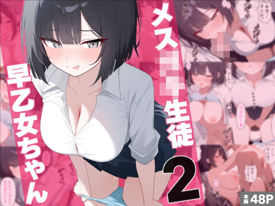 フルページ画像 | メス〇キ生徒早乙女ちゃん2 by れっどX