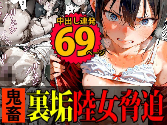 フルページ画像 | 【脅迫】陸上女子が裏垢バレして家庭を崩壊させるまで by デロデロ