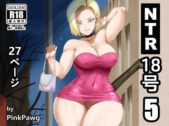 フルページ画像 | NTR 18号 5 by PinkPawg
