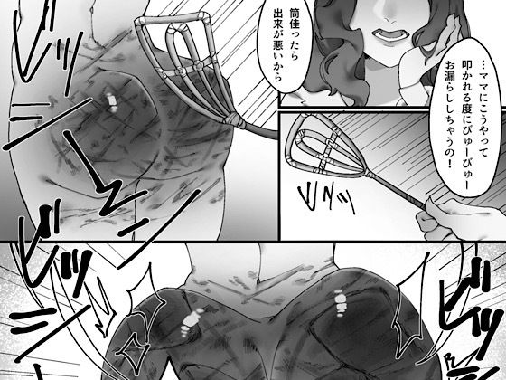 フルページ画像 | 血の繋がりのない娘が大嫌いです。前編 by 卍SPANKING