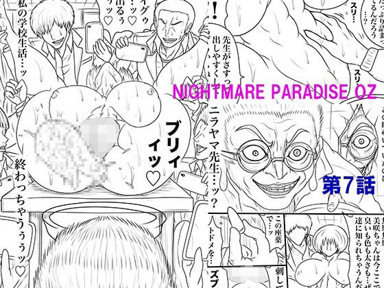 フルページ画像 | NAME COLISEUM ナイトメアパラダイス OZ 第七話&コミッションイラスト集 by BLACK SOUSAI STUDIO