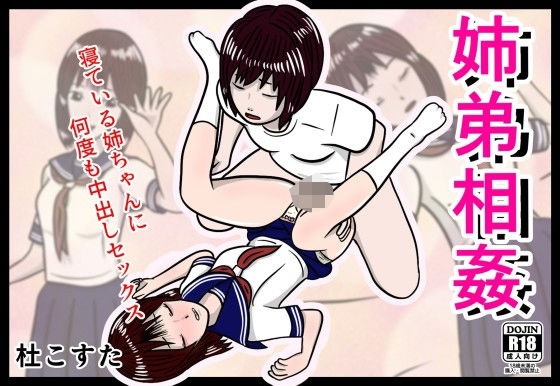 フルページ画像 | 姉弟相姦 by 杜こすた