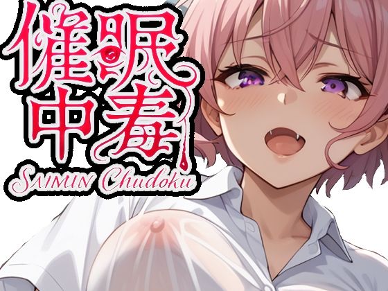 フルページ画像 | 催●中毒2〜催●にかかったフリをして彼女持ちのあなたを逆NTR〜 by 派遣社員