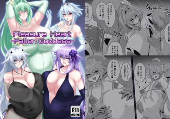 フルページ画像 | PleasureHeart-Fallen of goddesses by シロブラウニー