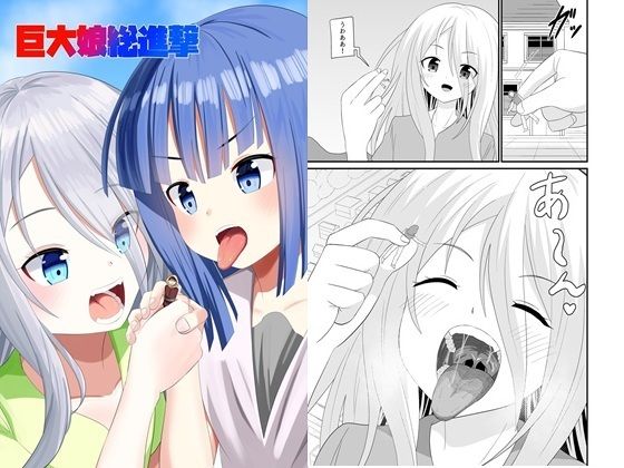 フルページ画像 | 巨大娘総進撃 by アホ寺僧侶