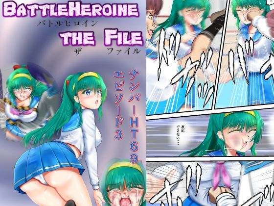 フルページ画像 | BattleHeroineTheFileナンバーHT69エピソード1〜3 by Mzfist